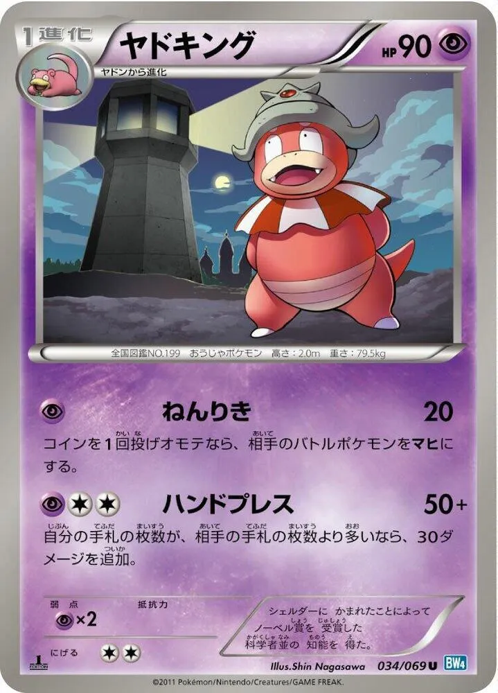 ダークラッシュ 일본판 ヤドキング 34 카드 앞면