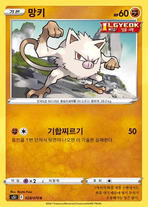 일격마스터 韓国語版 망키 28 カード表面