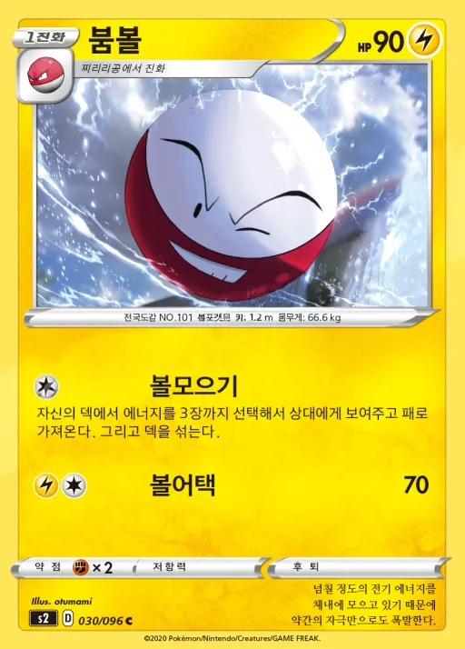 반역크래시 韓国語版 붐볼 30 カード表面