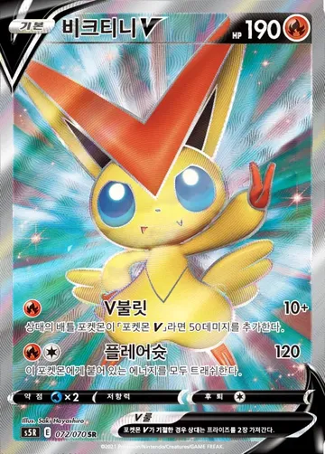 비크티니 V 72