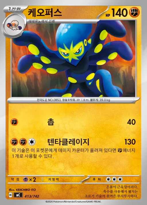 Front of 케오퍼스 413, MEGA 「스타트 덱 100 배틀컬렉션」 Korean