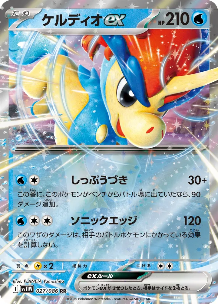 Front of Keldeo ex 27, ホワイトフレア Japanese