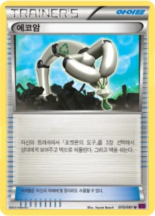 Front of 에코암 70, 밴디트링 Korean