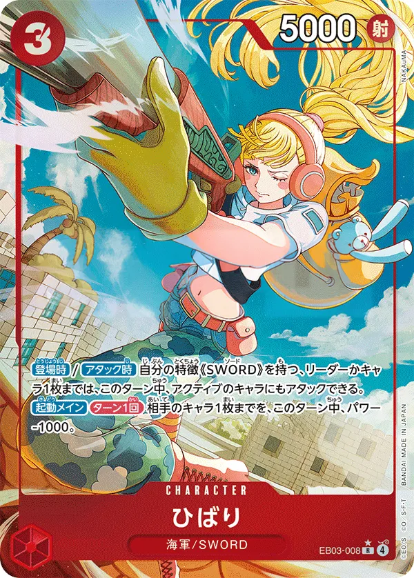 Front of ひばり EB03-008 · Parallel, ONE PIECE Heroines Edition Japanese