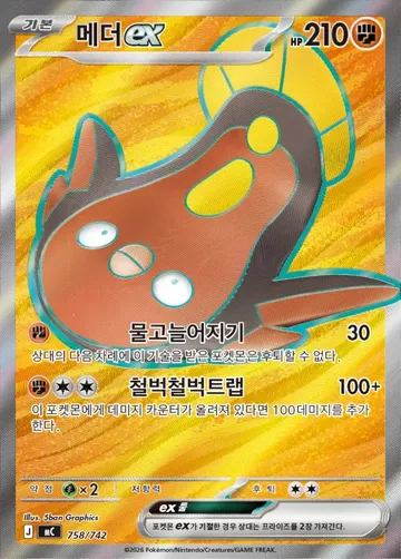 메더 ex 758 ¥1,765