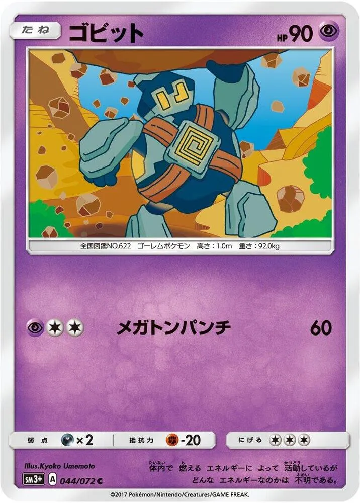 Front of Golett 44, ひかる伝説 Japanese