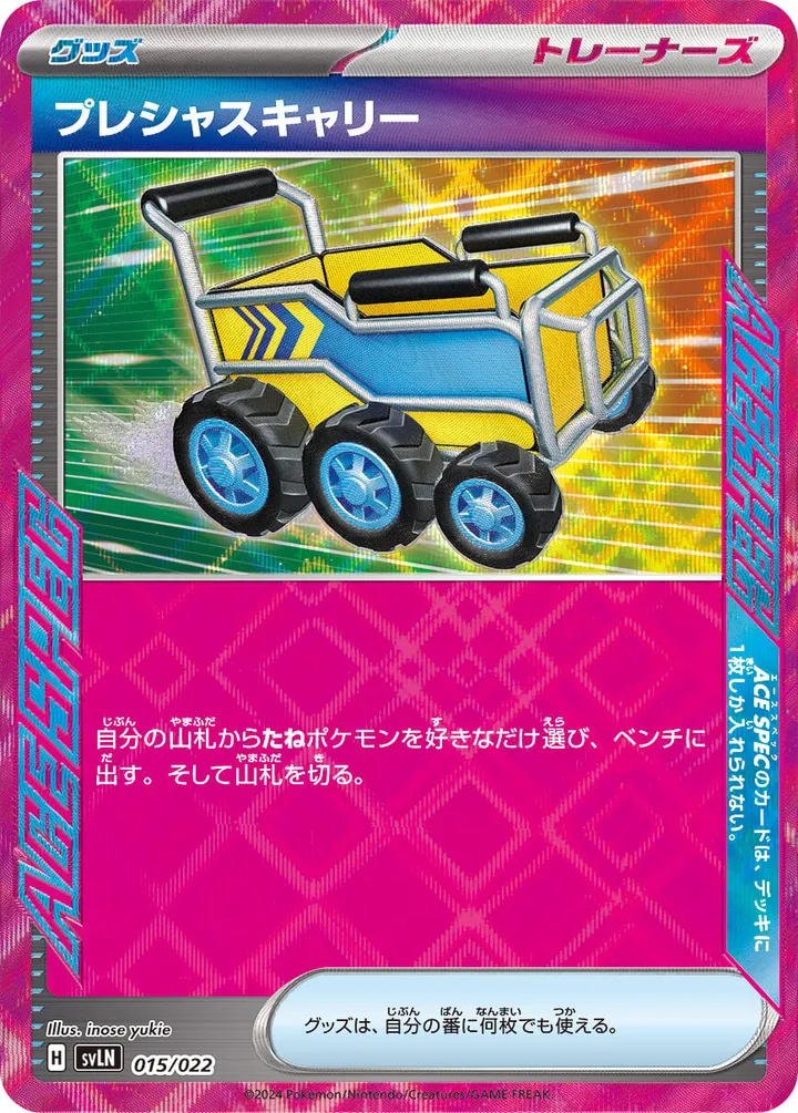 Front of Precious Carrier 15, スターターセット テラスタイプ:ステラ ニンフィアex Japanese