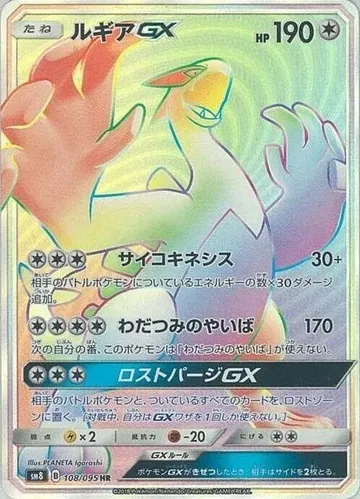 Lugia GX 108 $265.89
