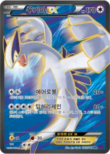루기아 EX