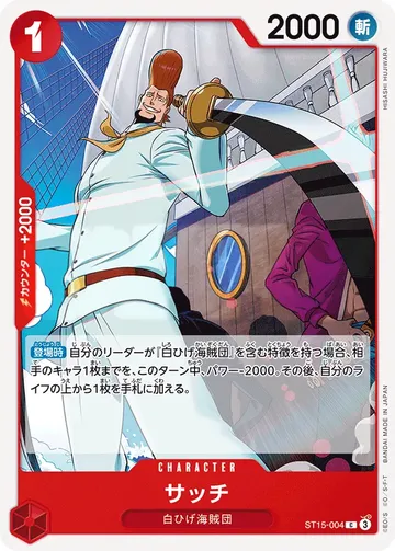 サッチ ST15-004 $0.76