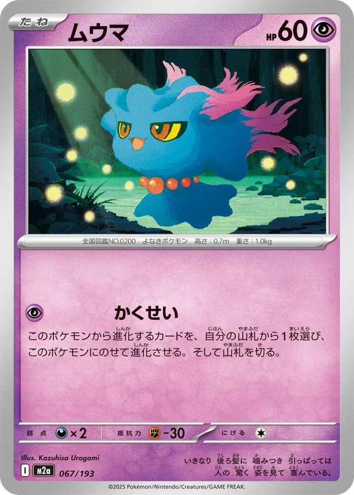 Front of Misdreavus 67, MEGAドリームex Japanese