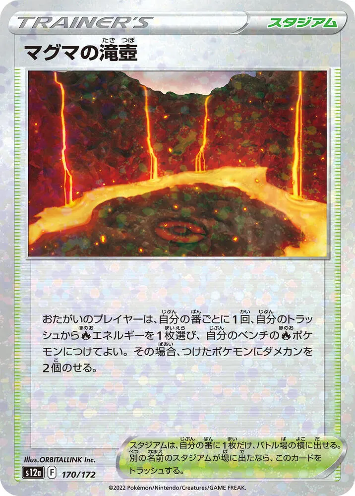 Front of Magma Basin 170 · Mirror, VSTARユニバース Japanese