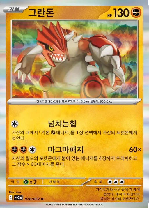 Front of 그란돈 26, 레이징서프 Korean