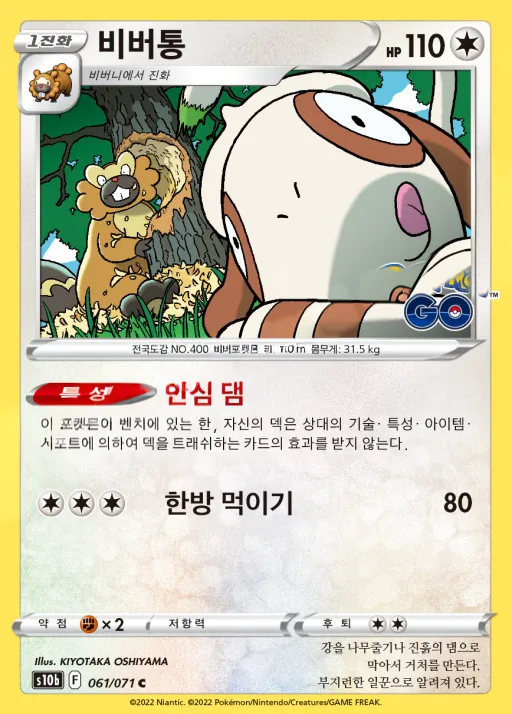 Front of 비버통 61, Pokémon GO Korean