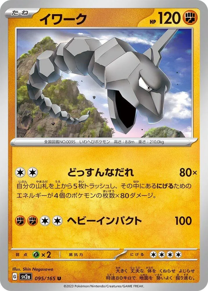 Front of Onix 95, ポケモンカード151 Japanese
