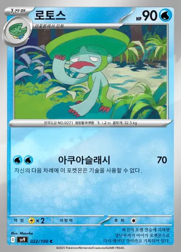 로토스 22 ¥59