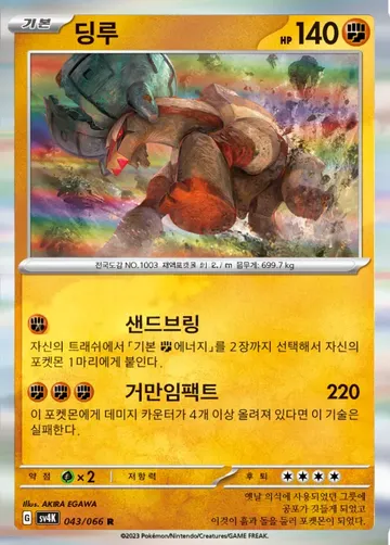 딩루 43 ¥94