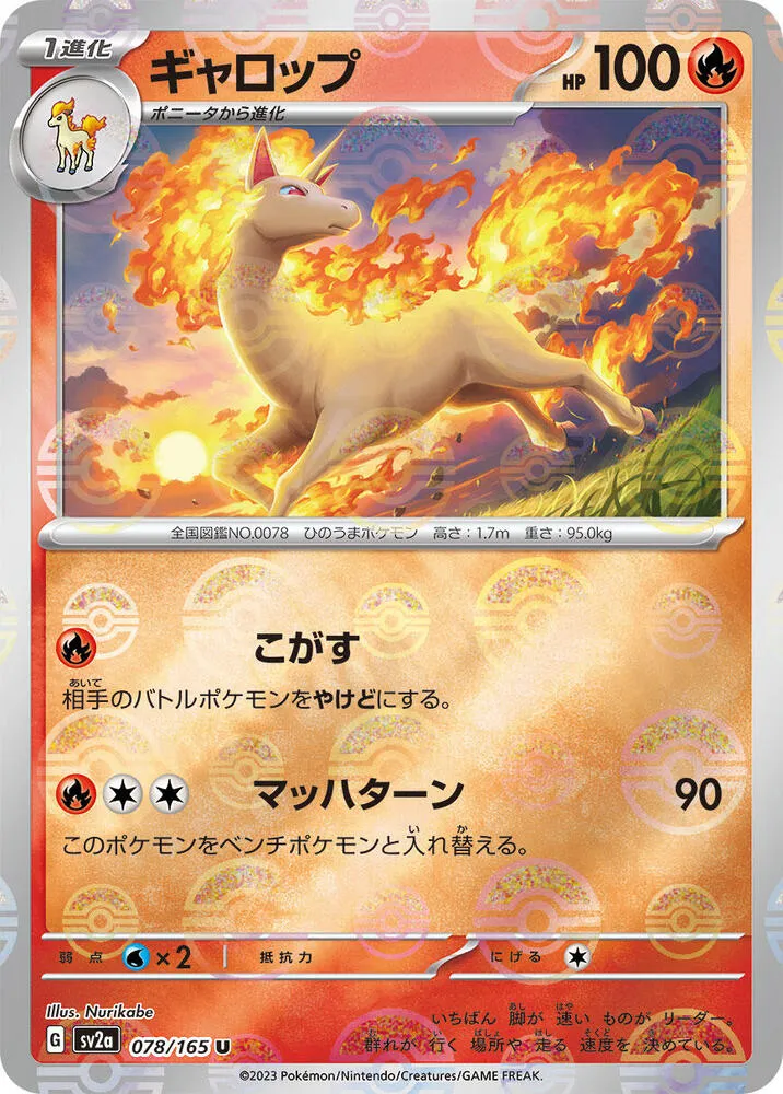 Front of Rapidash (Poke Ball Pattern) 78, ポケモンカード151 Japanese