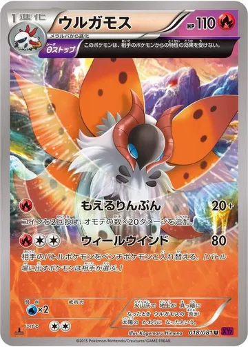 Volcarona 18 $4.99