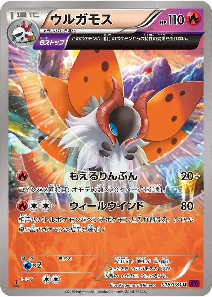 Front of Volcarona 18, バンデットリング Japanese