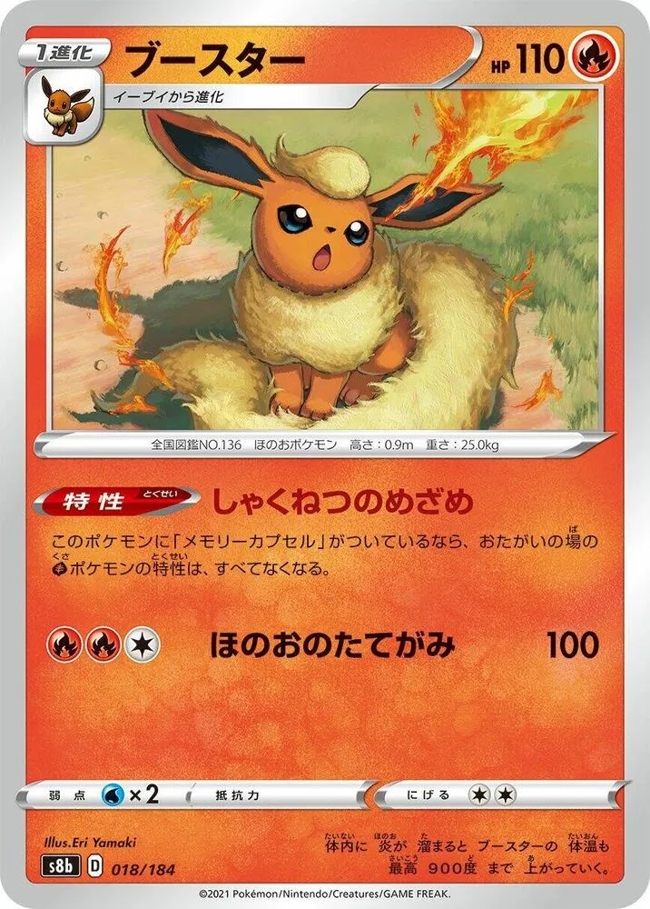 Front of Flareon 18, VMAXクライマックス Japanese