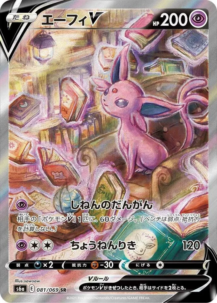 Front of Espeon V 81, イーブイヒーローズ Japanese