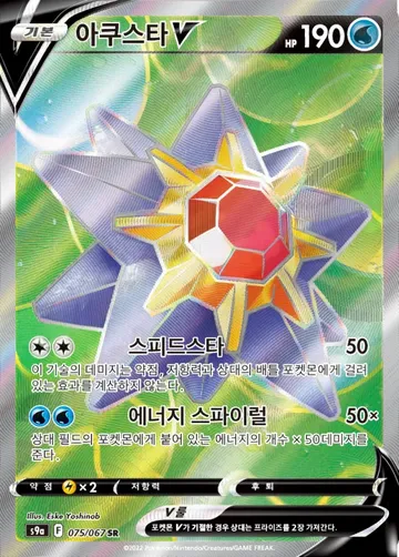 아쿠스타 V 75