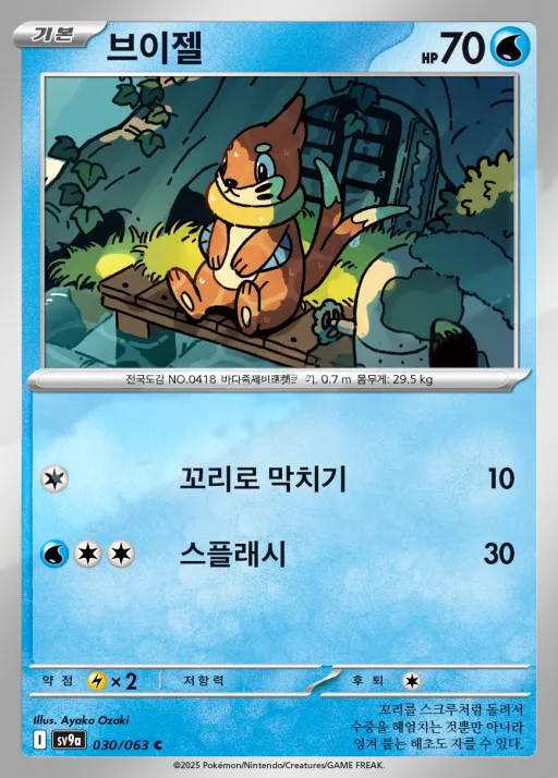 Front of 브이젤 30, 열풍의 아레나 Korean