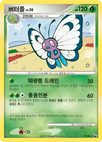 Front of 버터플 3, 불꽃 튀는 대결 Korean