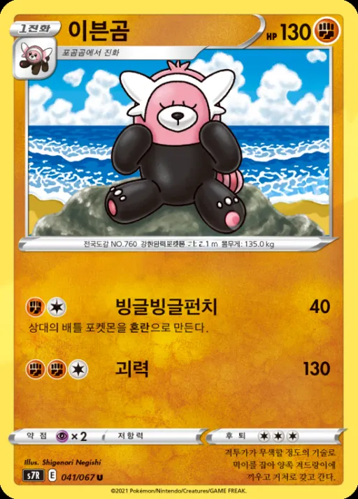Front of 이븐곰 41, 창공스트림 Korean