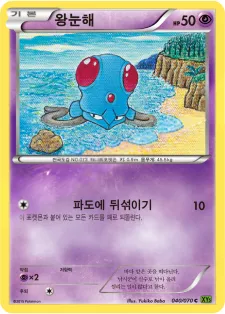 타이달스톰 韓国語版 왕눈해 40 カード表面