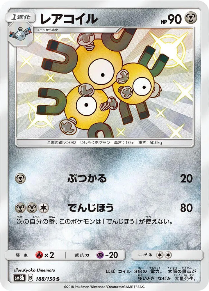 Front of Magneton 188, GXウルトラシャイニー Japanese