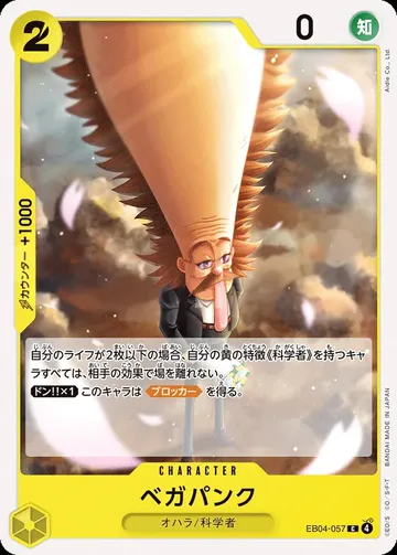 ベガパンク EB04-057 $0.13