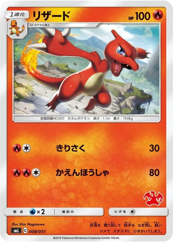 Front of Charmeleon 8, ファミリーポケモンカードゲーム(2019年版、60枚デッキ×3個) Japanese