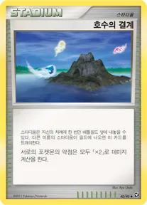 호수의 기적 韓国語版 호수의 결계 40 カード表面