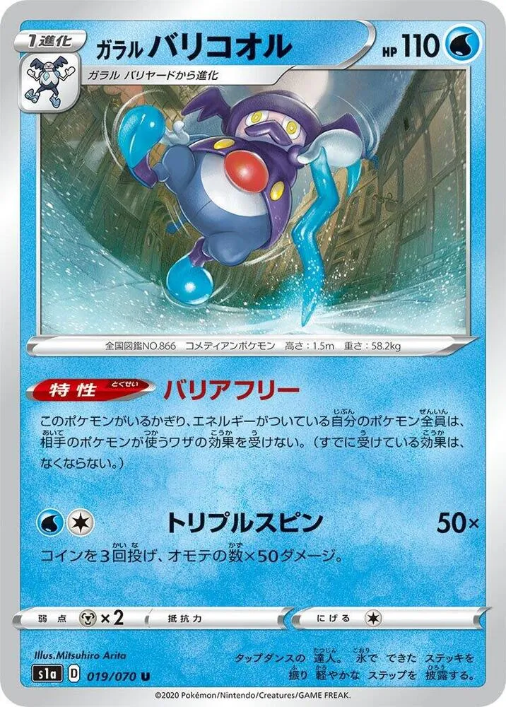 Front of Galarian Mr. Rime 19, VMAXライジング Japanese