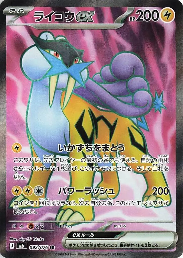 Front of Raikou ex 92, ストームエメラルダ Japanese