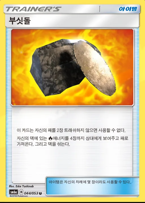 Front of 부싯돌 44, 드래곤스톰 Korean