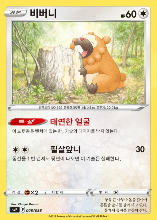 Front of 비버니 8, 스칼렛&바이올렛 배틀 강화 BOX 「흑염의 지배자」 Korean