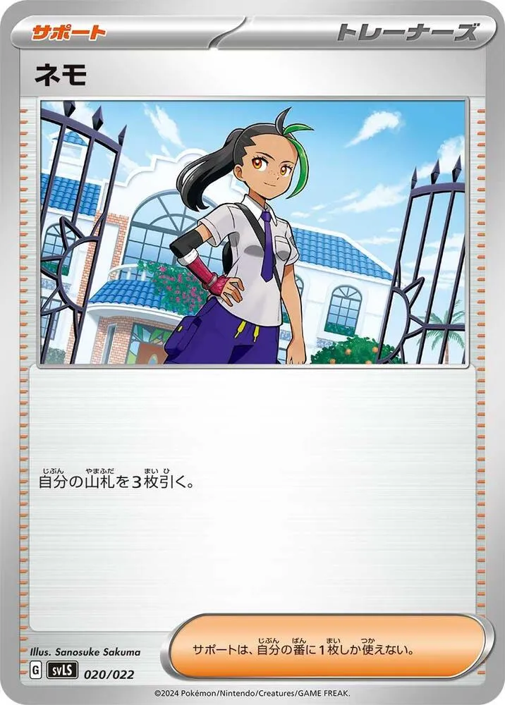Front of Nemona 20, スターターセット テラスタイプ:ステラ ソウブレイズex Japanese