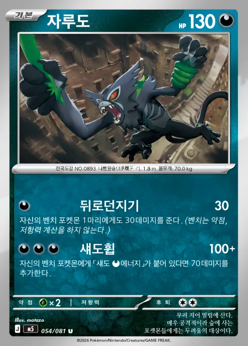 Front of 자루도 54, 어비스아이 Korean