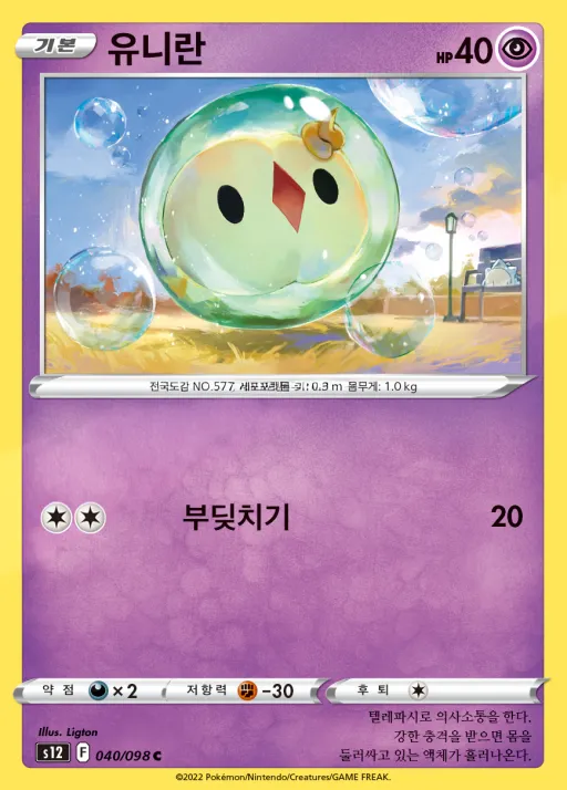 패러다임트리거 韓国語版 유니란 40 カード表面