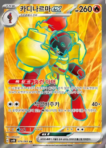 카디나르마 ex 79 $2.98