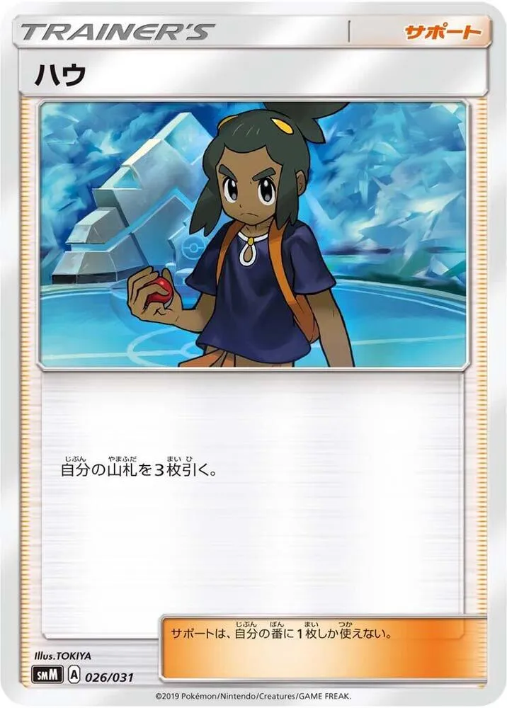 Front of Hau 26, スターターセット TAG TEAM GX「エーフィ&デオキシスGX」「ブラッキー&ダークライGX」 Japanese