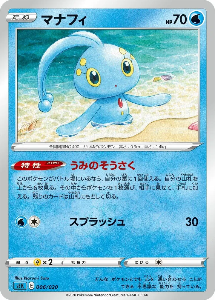 Front of Manaphy 6, スターターセットVMAX カメックス Japanese