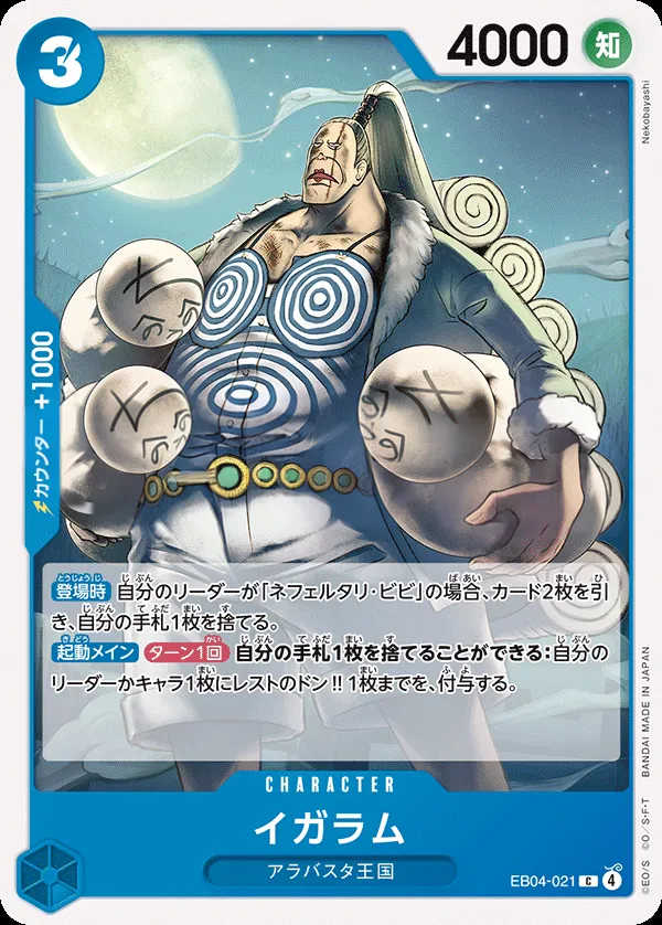 Front of イガラム EB04-021, EGGHEAD CRISIS Japanese