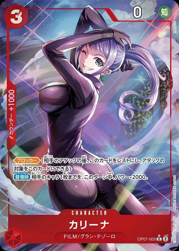 Front of カリーナ OP07-005 · Parallel, 500年後の未来 Japanese
