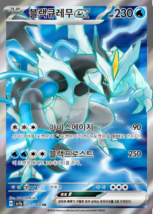 낙원드래고나 韓国語版 블랙큐레무 ex 77 カード表面