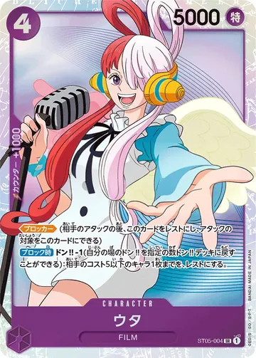 ウタ ST05-004