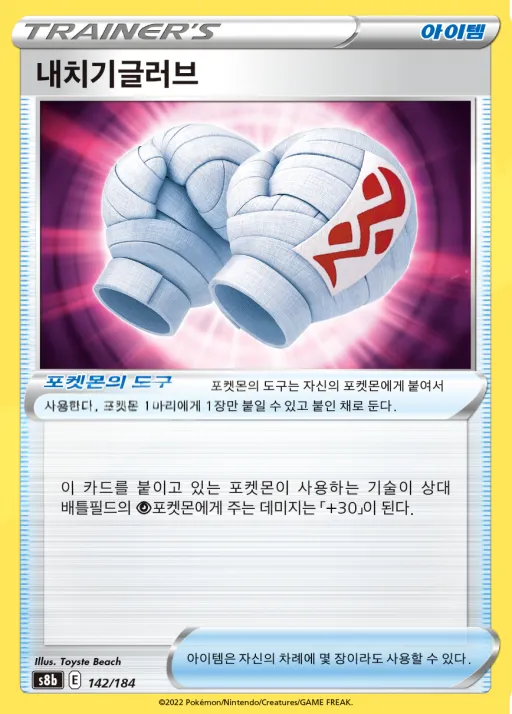Front of 내치기글러브 142, VMAX 클라이맥스 Korean